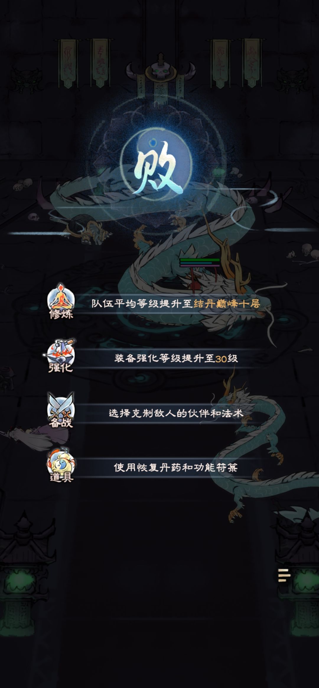 bug 100层的龙打死了还是失败 1