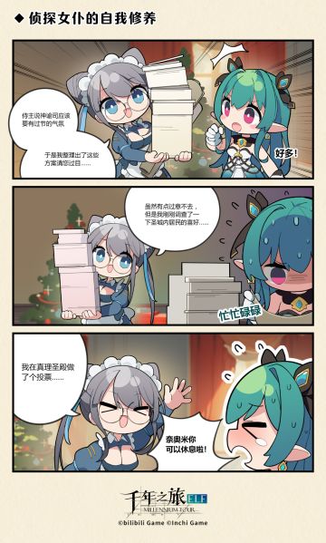 《千年之旅》 ◆ 侦探女仆的自我修养