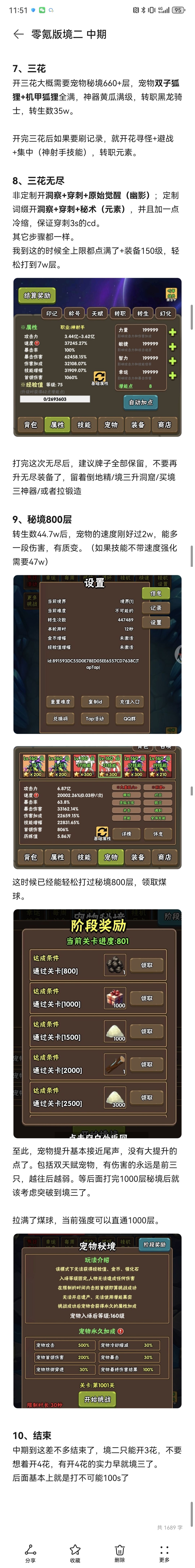 境二攻略 零氪版 8