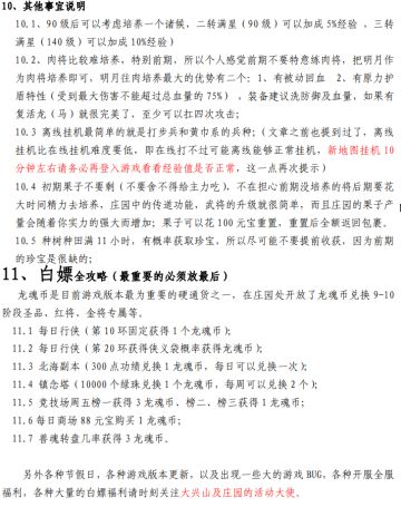 《三国志奇侠传》攻略（秦哥版）——其他建议&白嫖攻略