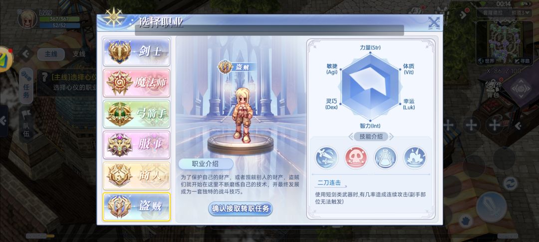 仙境传说手游 4