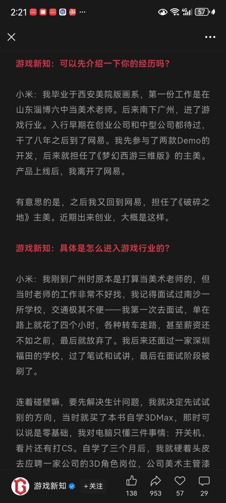 不传谣。不造谣截图