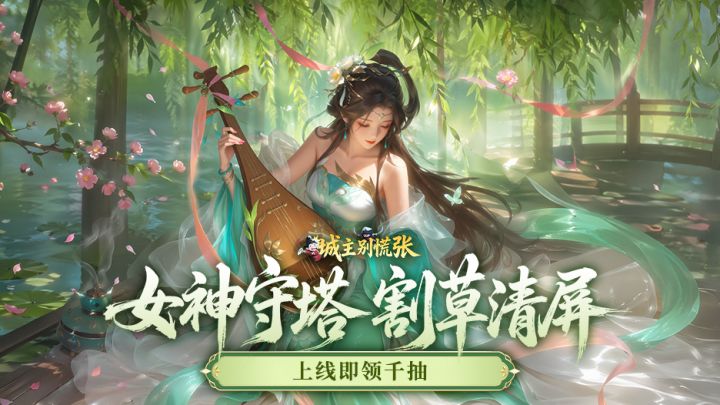 美人门客相伴,肉鸽塔防高爆截图