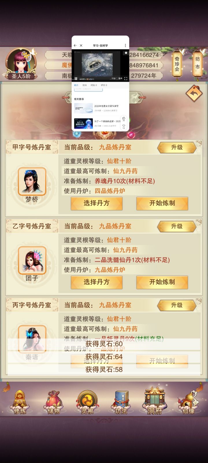 炼丹丹药没了截图