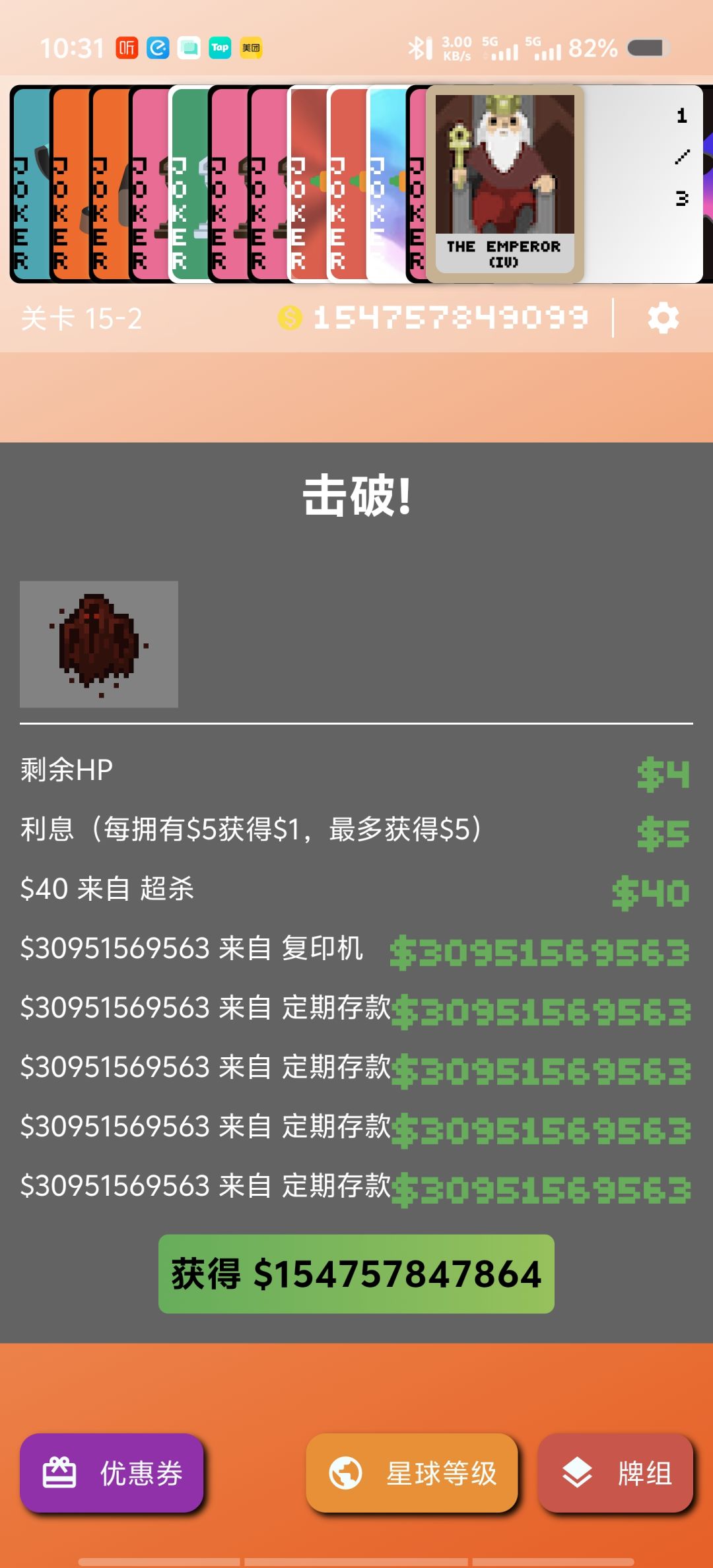 好像发财了 2