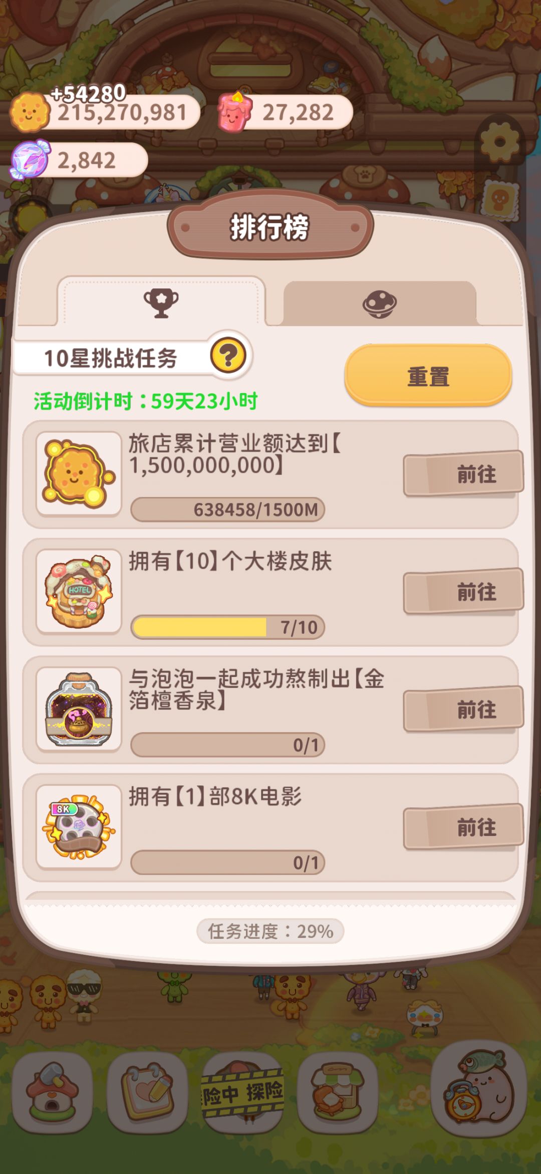 10星挑战任务 1