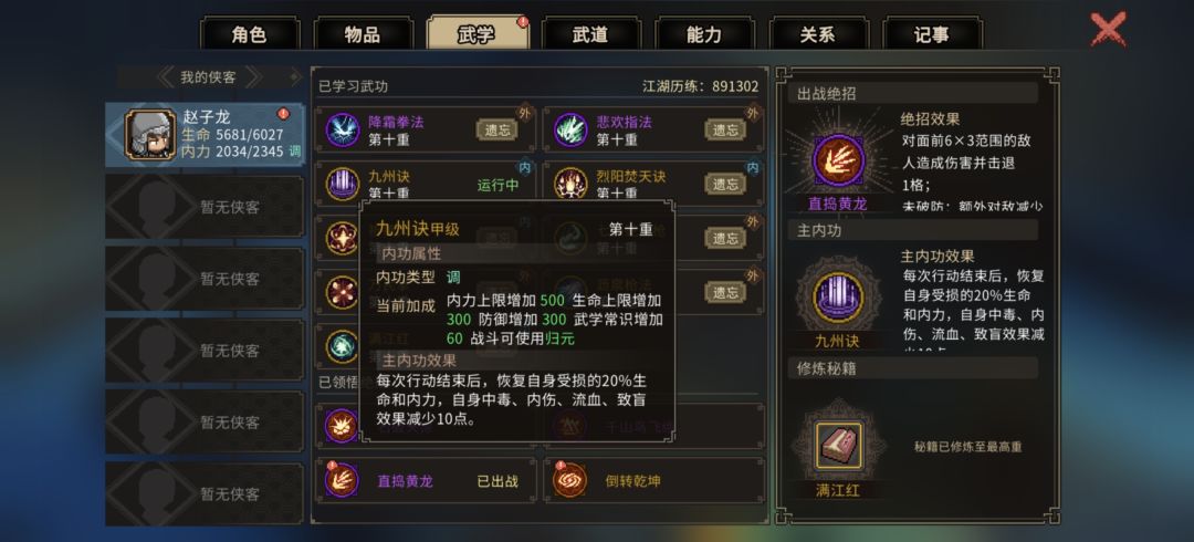 绝品武功合成及搭配 2