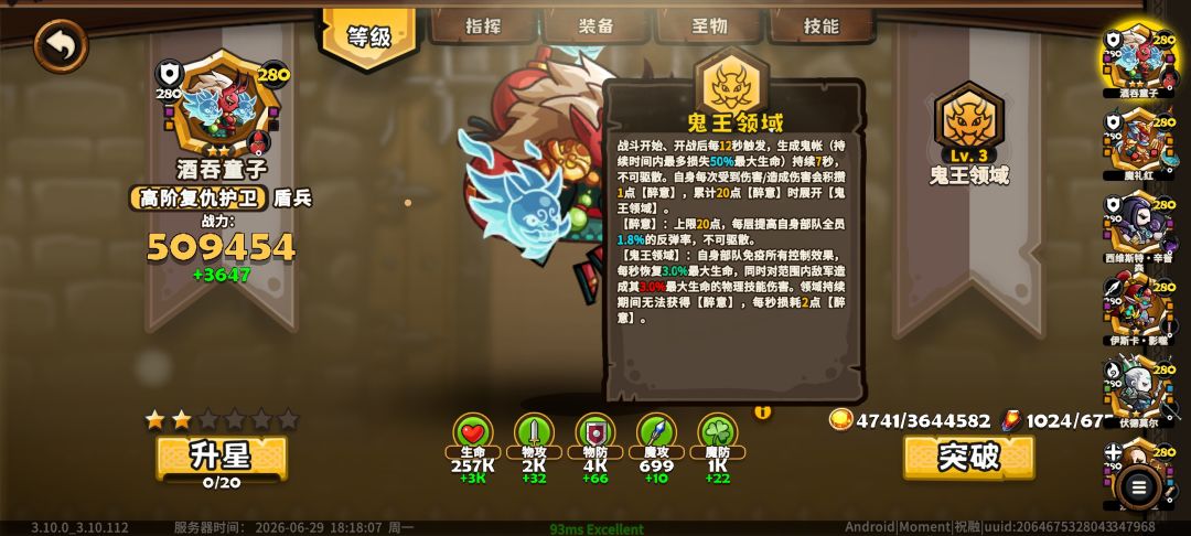 最强的肉盾，酒吞童子截图