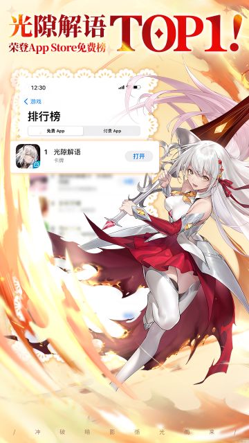 好礼发放！恭喜【光隙解语】上线即荣登App store免费榜TOP1