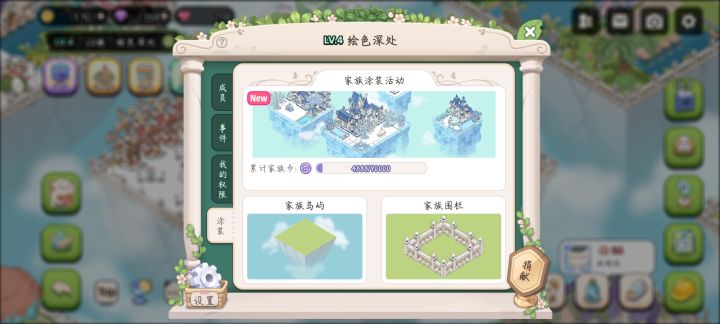 家族涂装活动截图