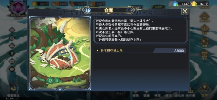 仓库满级(好多天前的了qwq)截图