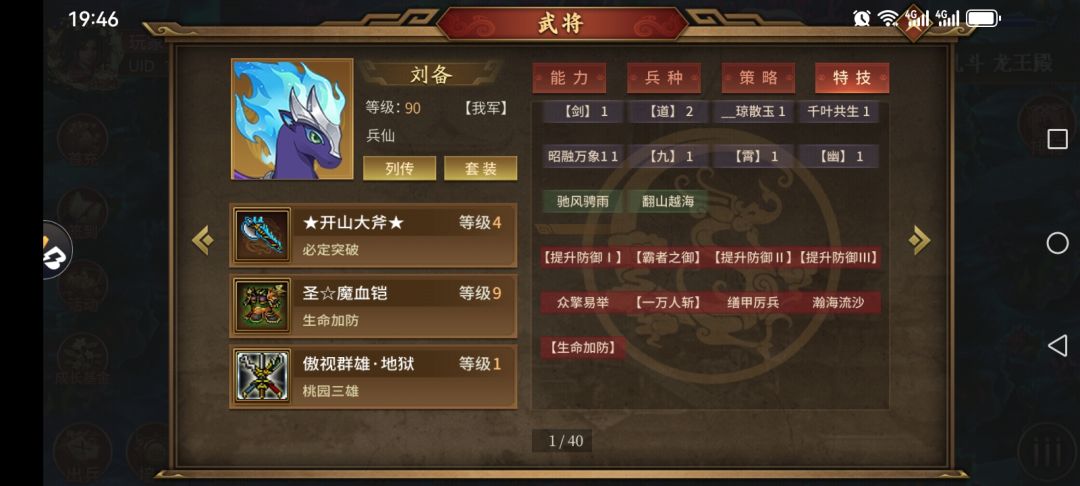 0氪,刘备主力,砍2000层 2