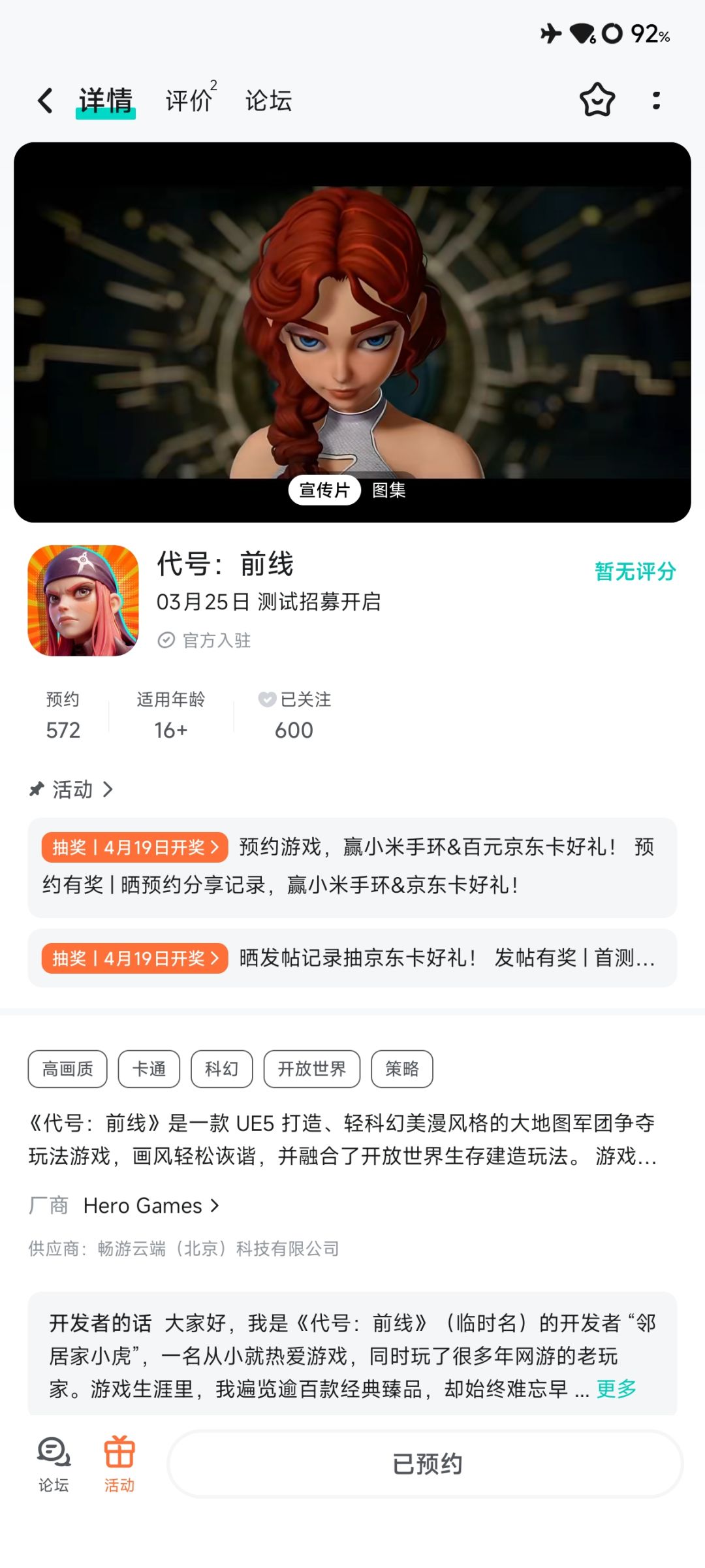 期待游戏好玩到飞起来 1