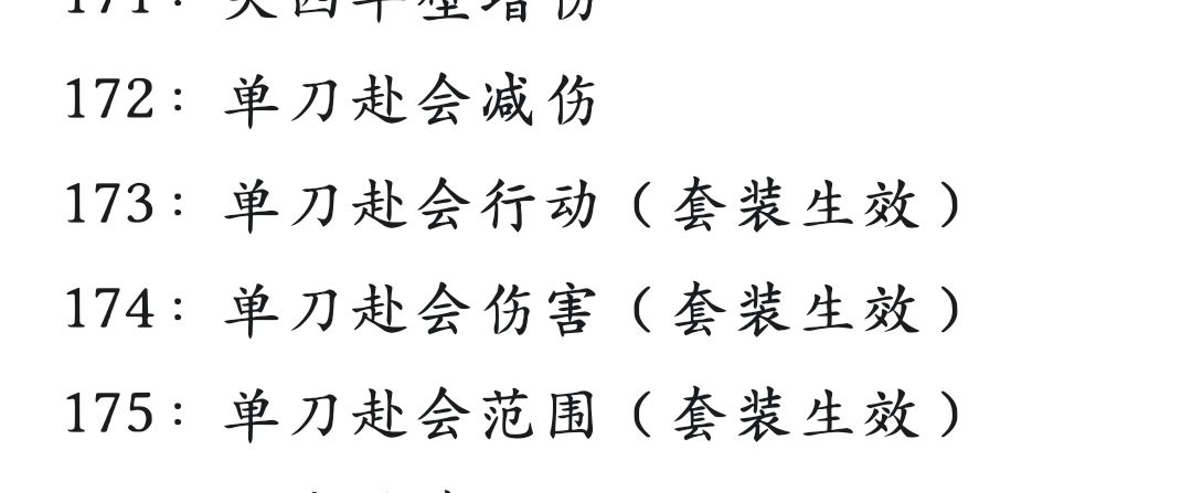 有关于单刀赴会 1