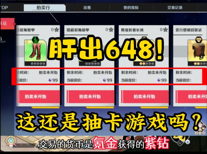 肝出648!这还是抽卡游戏吗?截图