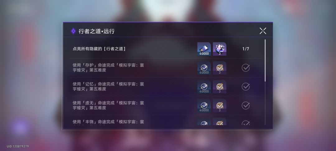 全命途通关 1