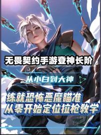 从零开始学习定位拉枪变颗秒男人