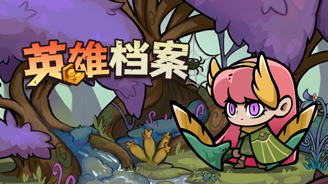 【英雄档案】猎风旅人 | 箭呢? “你反应慢，箭早射完了”截图