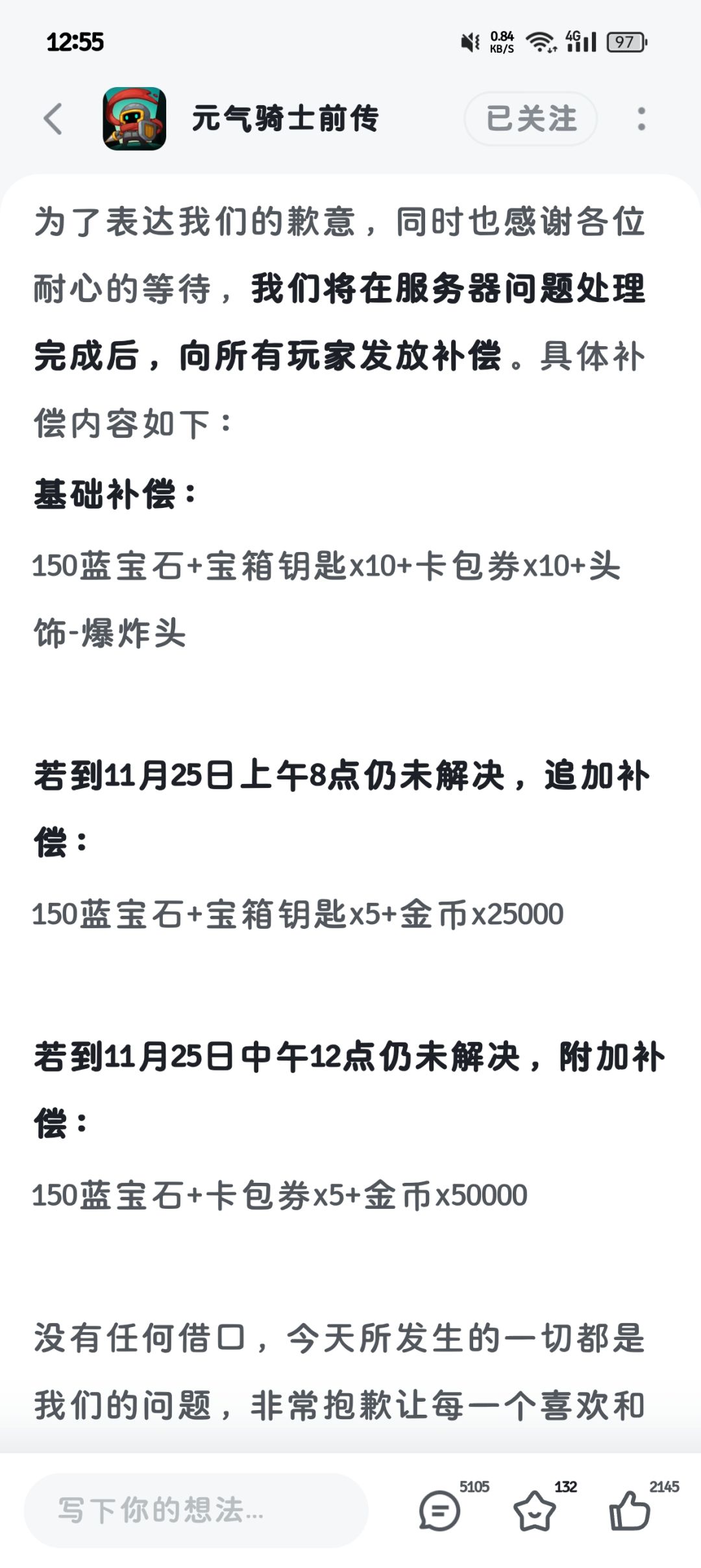 目前的补偿总和 1