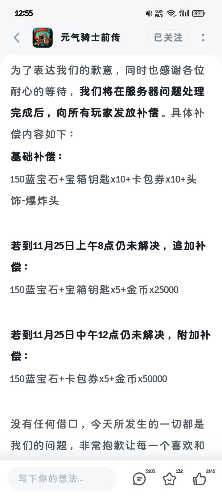 目前的补偿总和截图