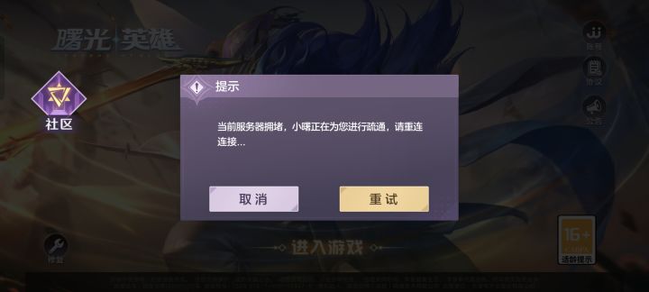 问就是进不去截图