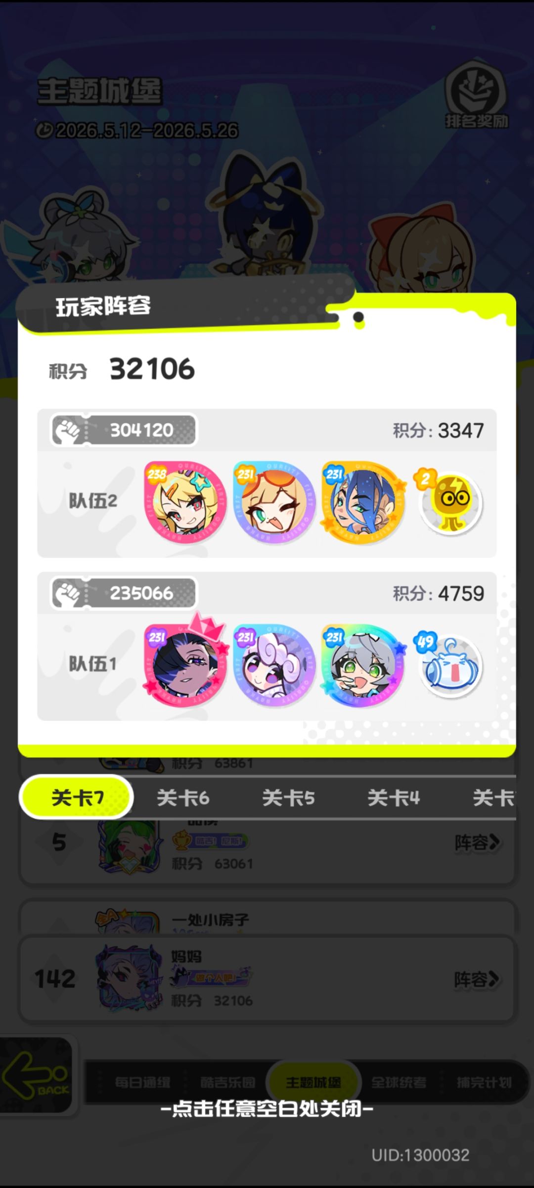 「酷吉乐园主题城堡#2」零氪3W分搭配建议 3