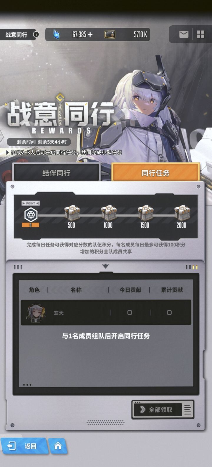 战意同行找队友截图
