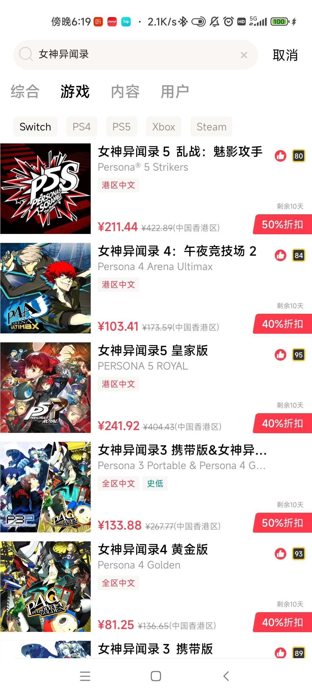 女神异闻录氪金攻略:648的不同用法。 3