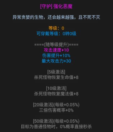 【如何获得强化恶魔】