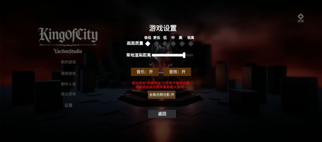“夜幕降临”卡死解决方案 2