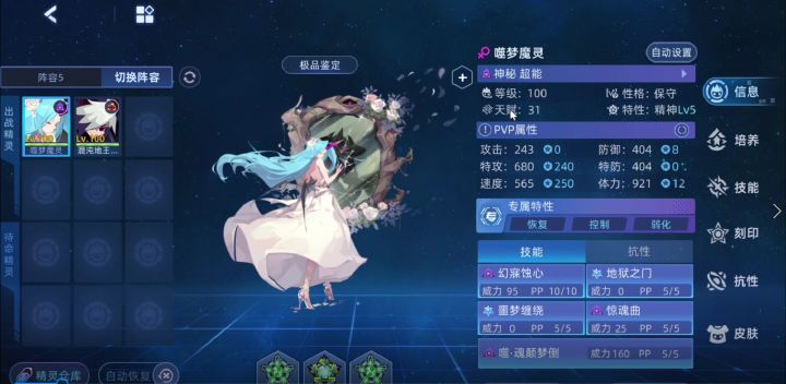 《赛尔号巅峰之战》萌新攻略-噬梦魔灵截图