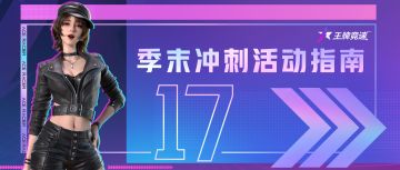 冲分也能宠粉：季末冲刺遥遥领先的原因找到了！