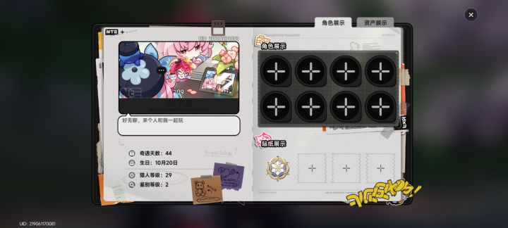有没有人要一起玩的˶>ᗜ<˶截图