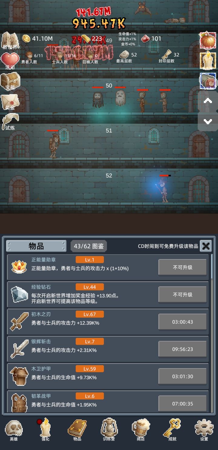 这游戏好玩的,一口气玩了好久,简单分享一下自己的想法。左上角信封的广告奖励尽量拿完,每次进新世界可以在商店升级5次勇者之赐,加属性的,需要用金砖。金砖用来升勇者之赐就行。金币的花费我是除了开新士兵之外,主要升级勇者。点出强化里的战阵结晶之后,勇者能高频率召唤,主要推层就靠他了。截图