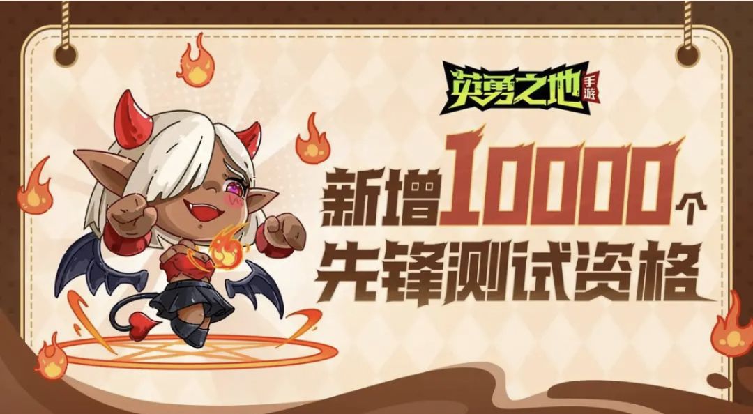 英勇之地|测试资格新增!错过包后悔 1
