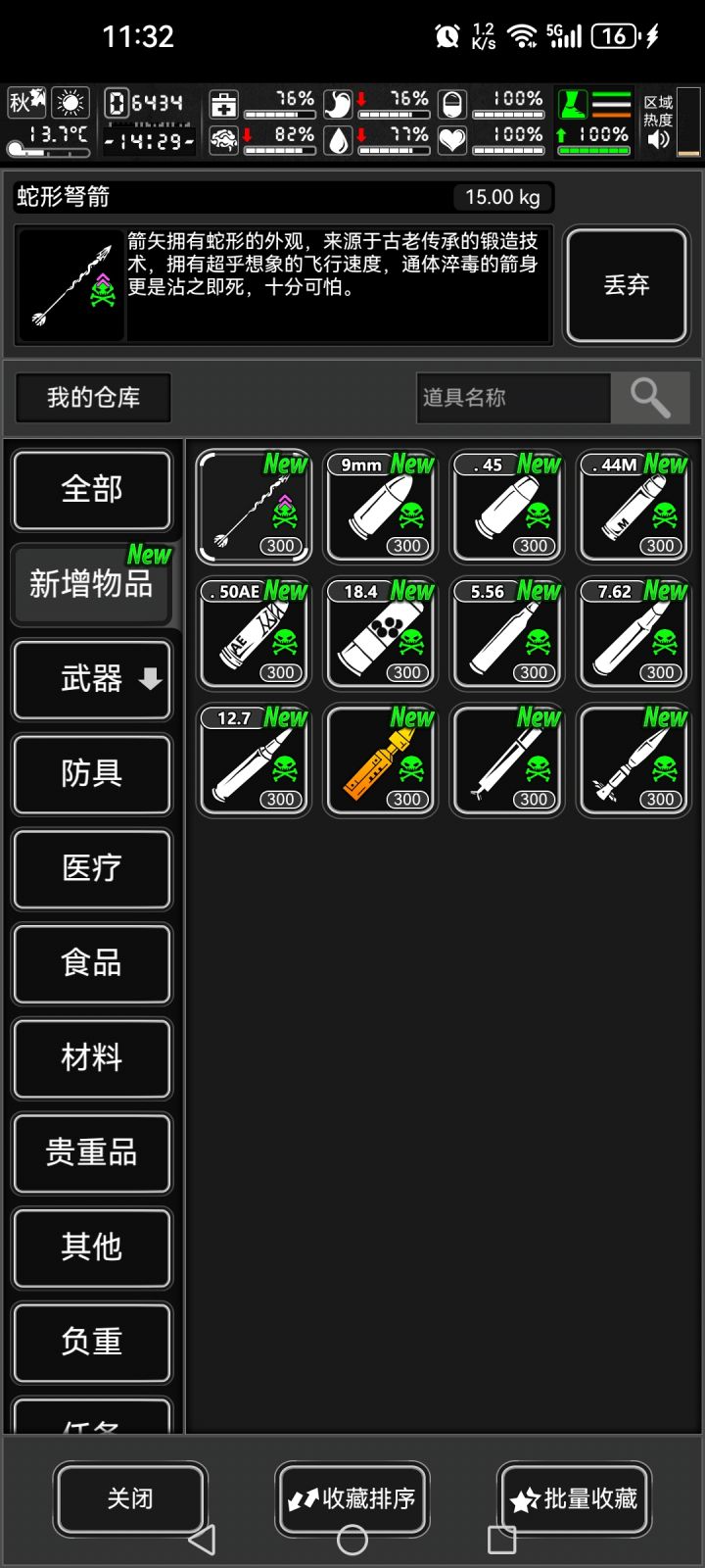 结束了,已经换不少东西了截图