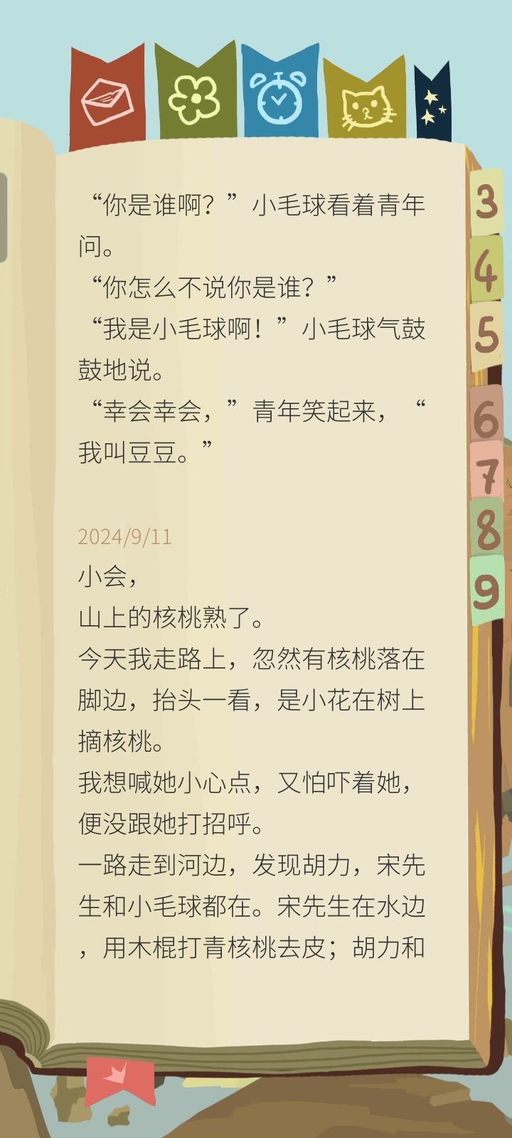 真的没有人觉得,主角是纯爱战士吗😭 3