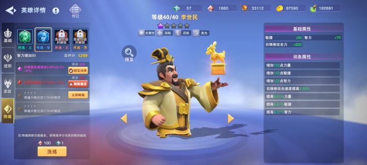 有大佬能给看下么,这2个该怎么洗将魂。截图