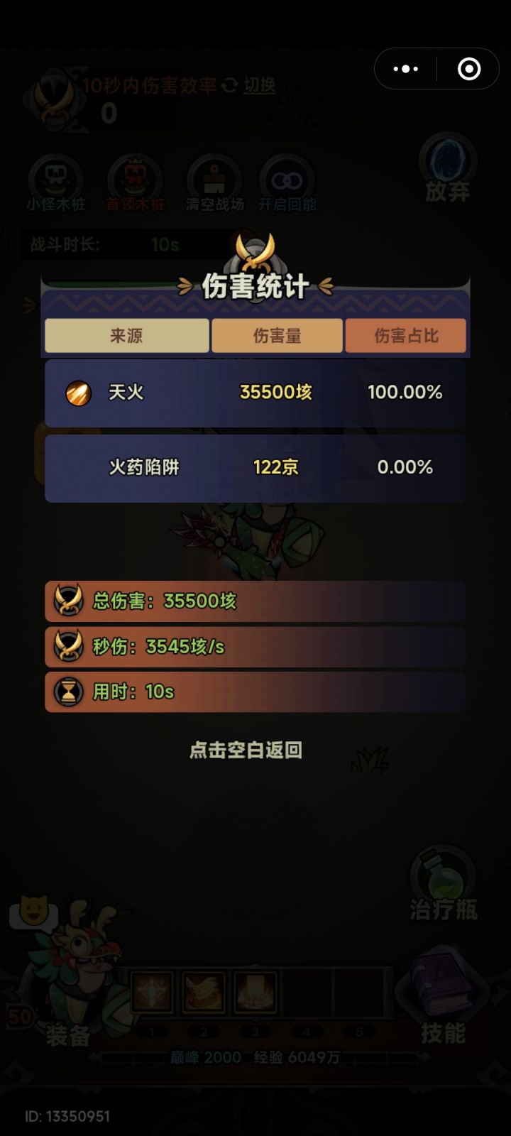 大佬们 帮忙看看为什么伤害这么低的呀！截图