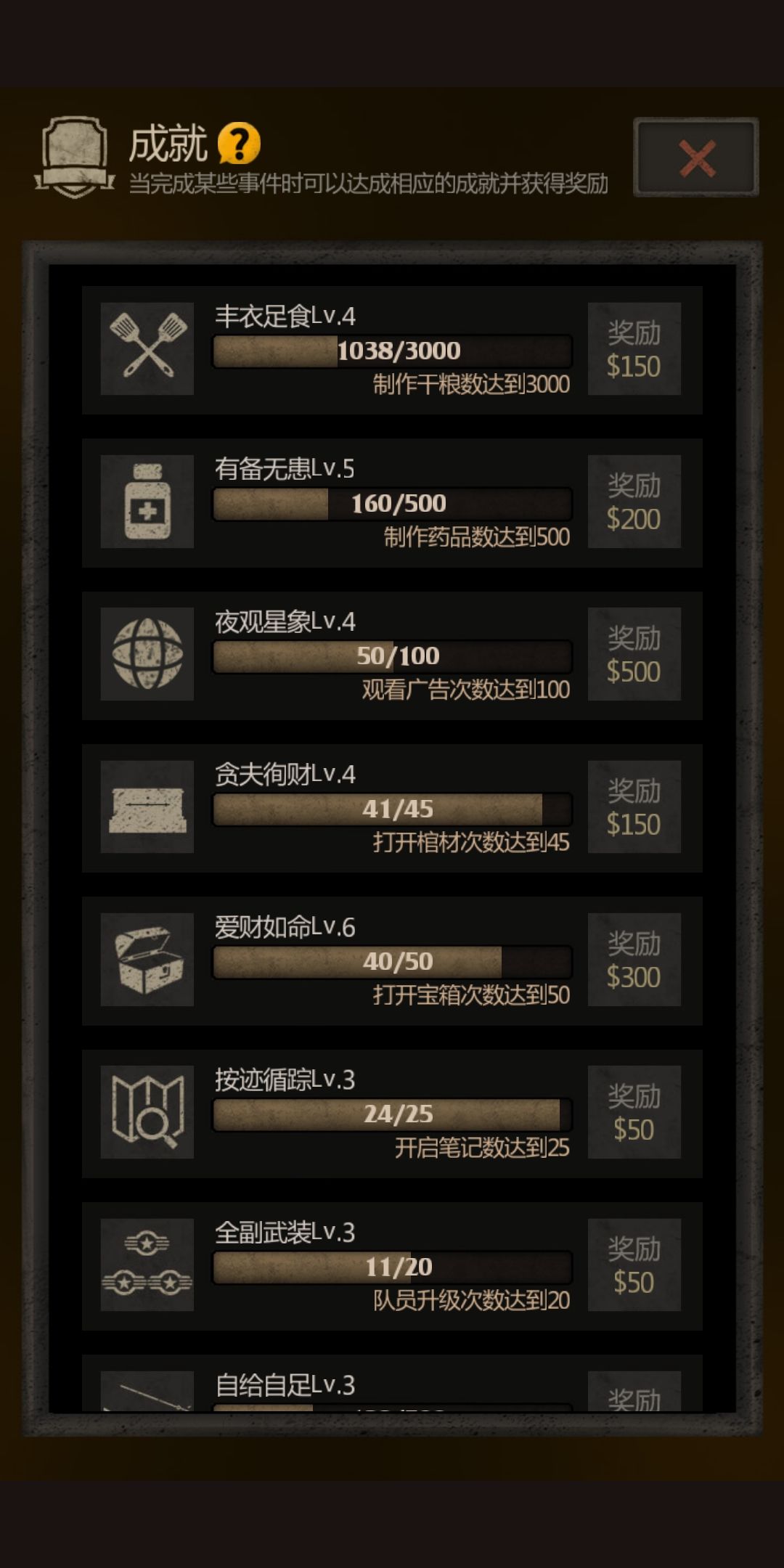 夜观星象成就 2