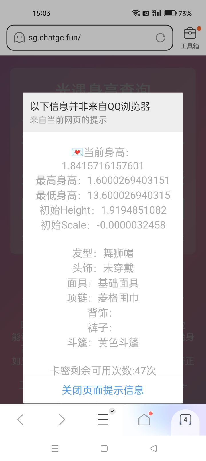 这个是1号身高吗?截图