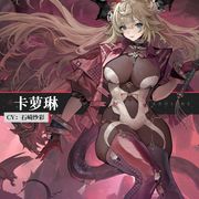 卡萝琳截图