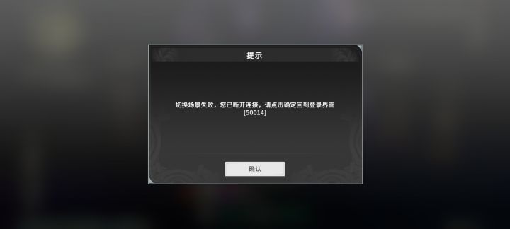 维护了个寂寞,做任务切换地图就掉线?截图
