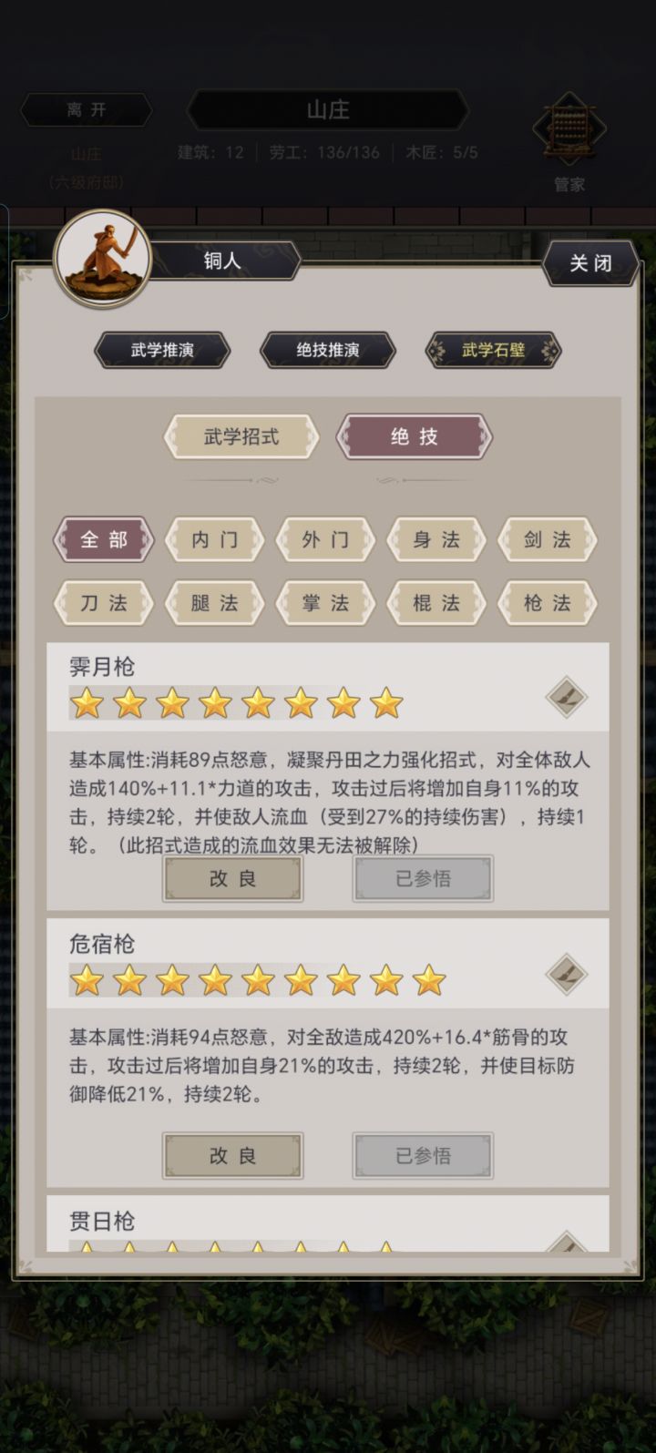 绝技改良有必要刷到最高吗?截图