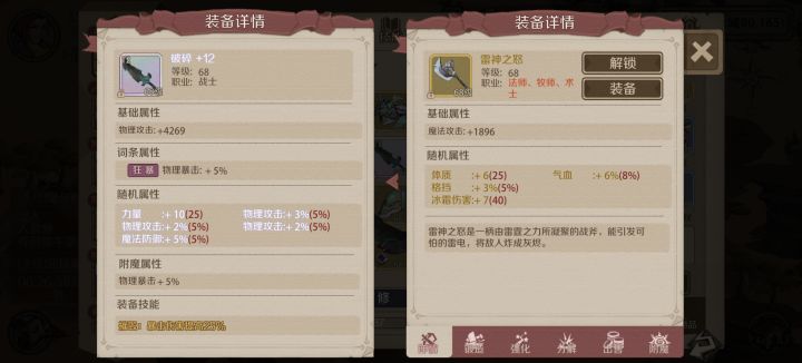 这把斧头🪓竟然是法系职业用的截图