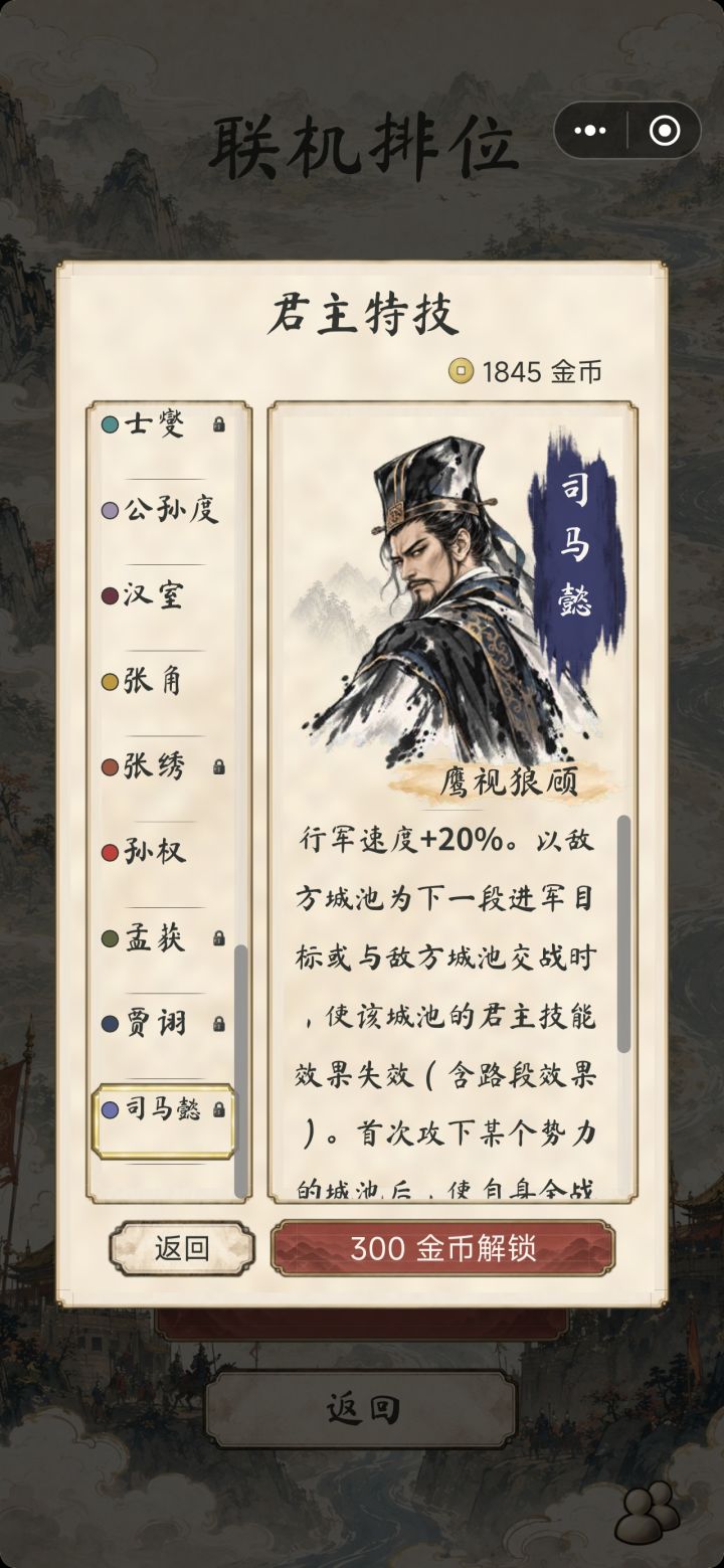 接上一条,第二种类型的君主有吕布,孙策,公孙瓒,马腾,张绣和新出的司马懿,主打进攻节奏。
首先是热门君主孙策技能席卷江东:攻下城之后20s内,对中立/敌方城移速+50%、攻城伤+15%、野战伤+30% 攻下城有20秒爆发窗口期,打完一个立刻趁热打下一个,连续推进,我的评价是夯爆了,而且及其克制另外一个热门君主刘虞,刘虞需要一定时间的发育,但是孙策主打的就是快攻爆发,孙策边上有刘虞,推荐在刘虞发育起截图