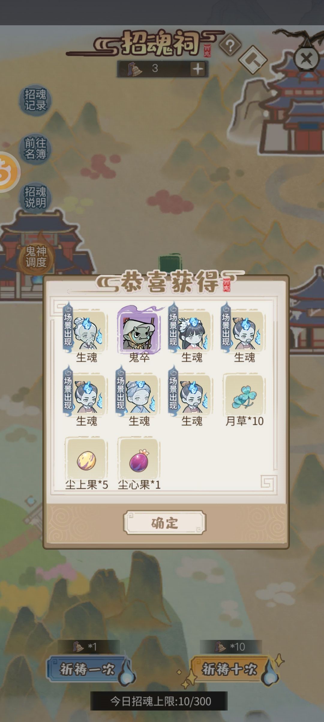 招魂十连 1