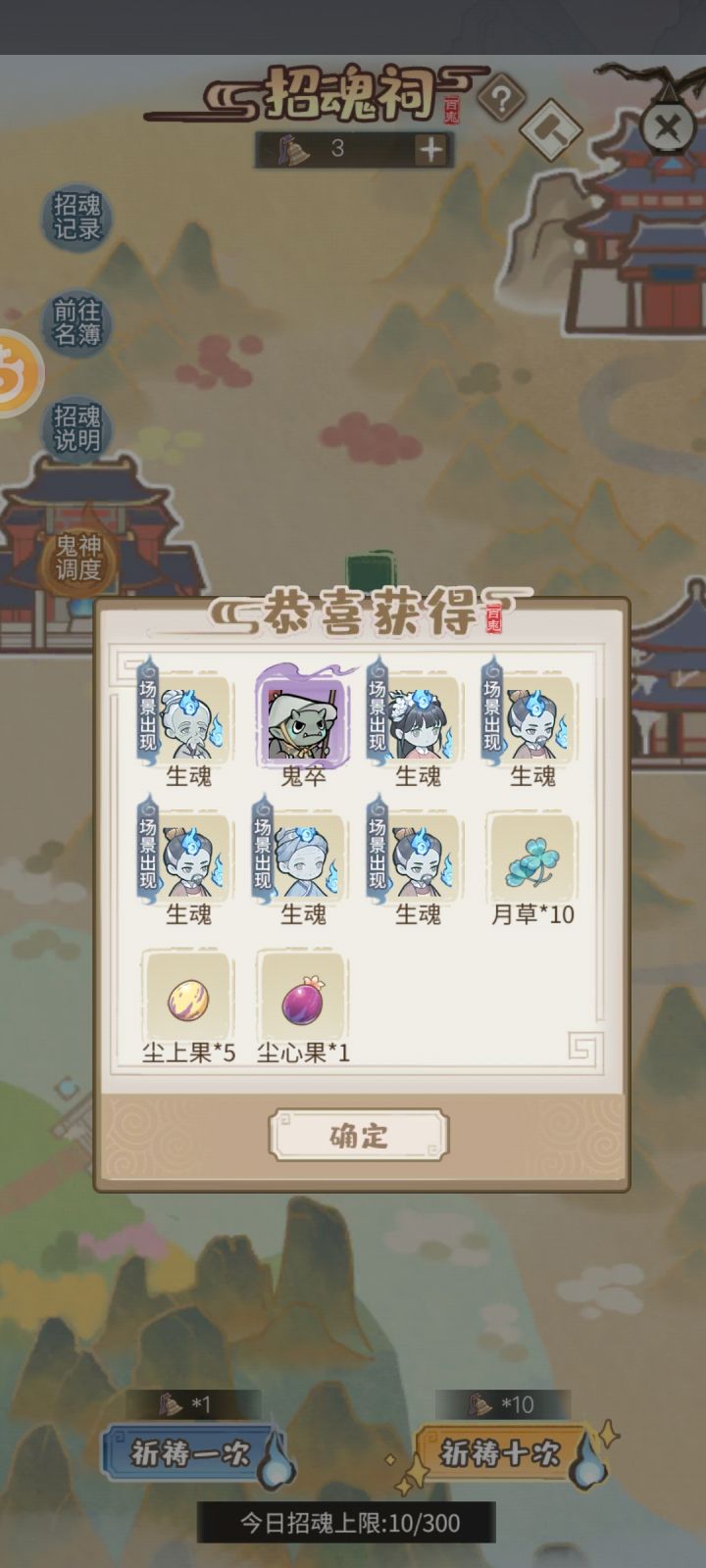 招魂十连截图
