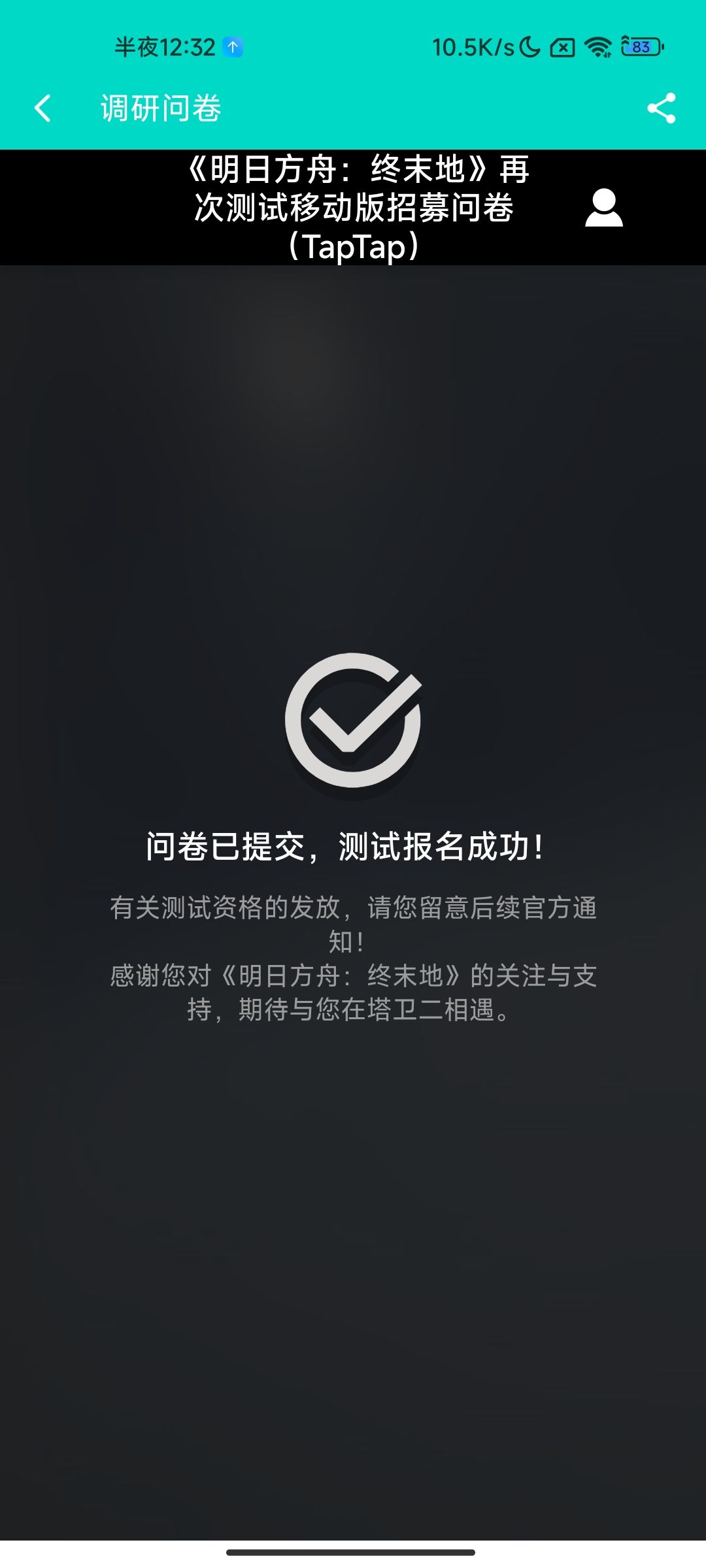 这个问卷挺有心的 1