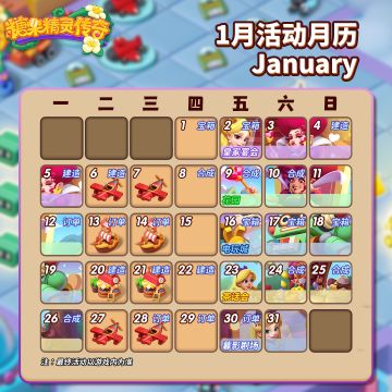 【活动日历】2026年1月活动预报来咯！
